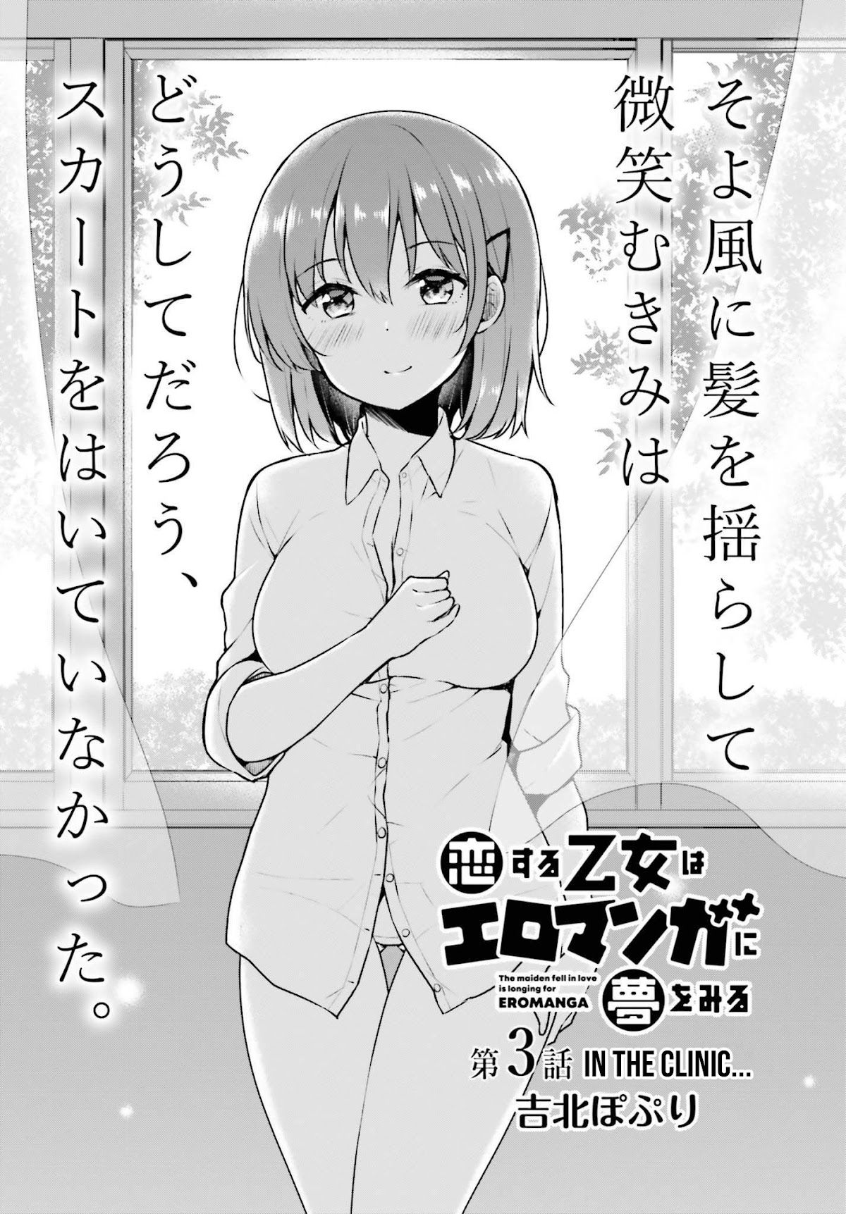 Koi Suru Otome wa Eromanga ni Yume wo Miru Chapter 3 page 2 - Chapter 3: In the Clinic...