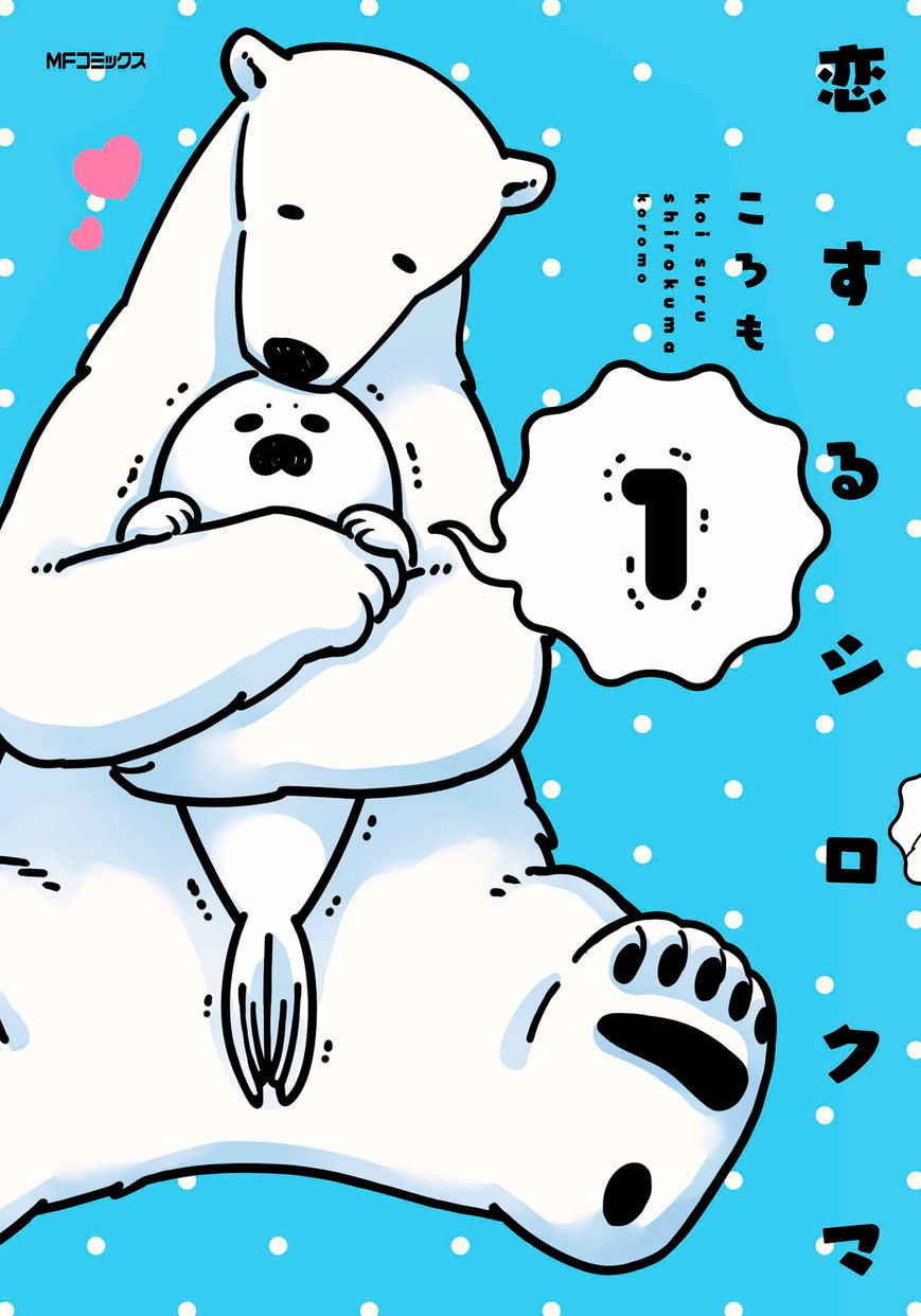 Koi Suru Shirokuma Chapter 1 page 1 - Chapter 1