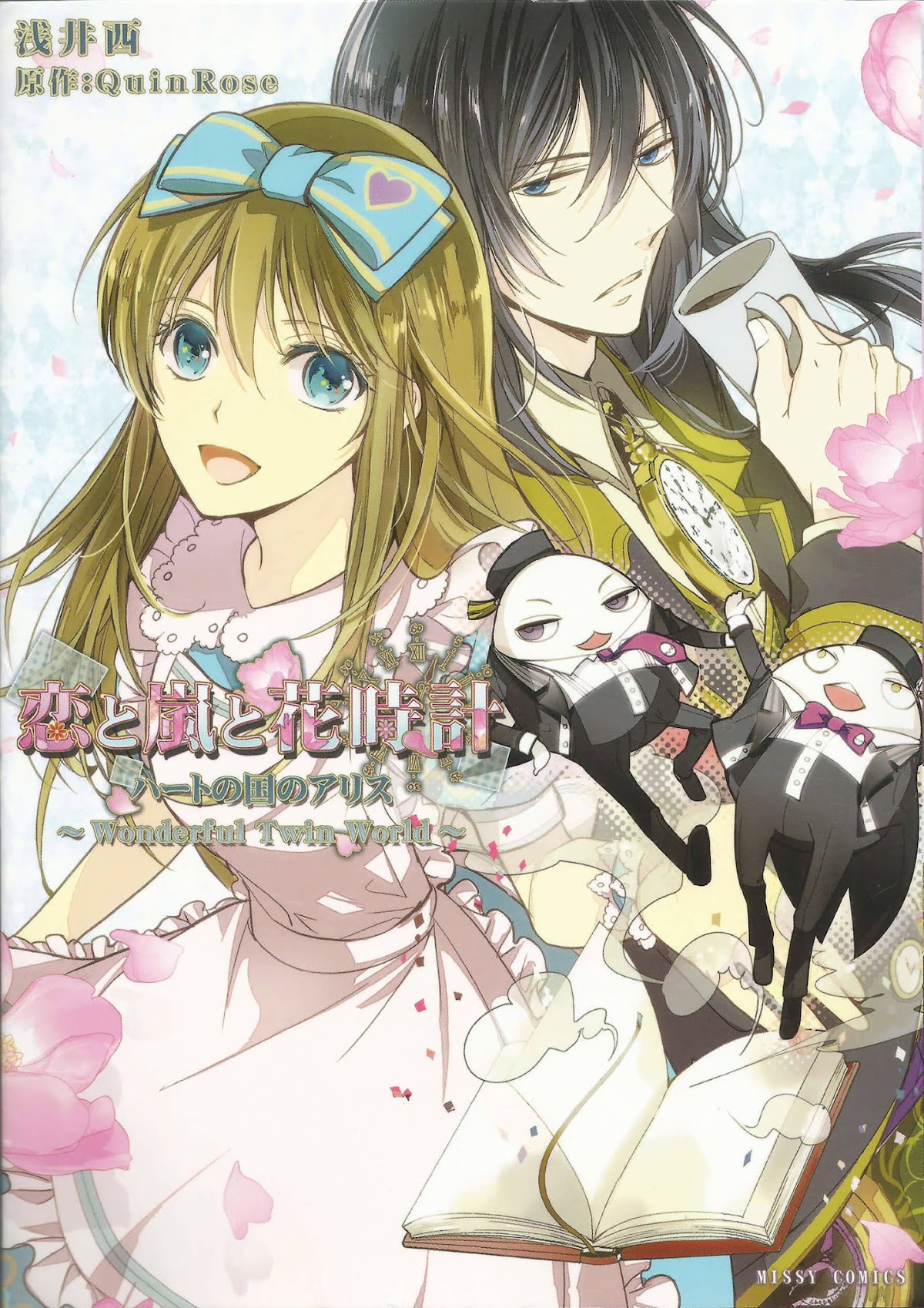 Koi to Arashi to Hanadokei - Heat no Kuni no Alice - Wonderful Twin World Chapter 1 page 1 - Chapter 1