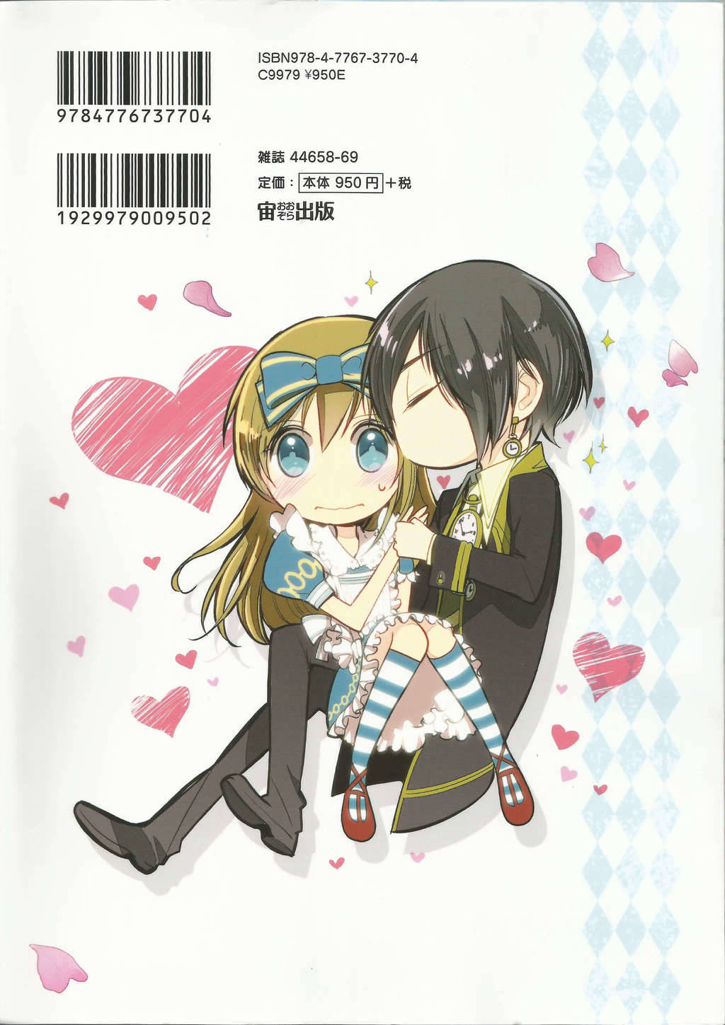 Koi to Arashi to Hanadokei - Heat no Kuni no Alice - Wonderful Twin World Chapter 4.2 page 24 - Chapter 4.2