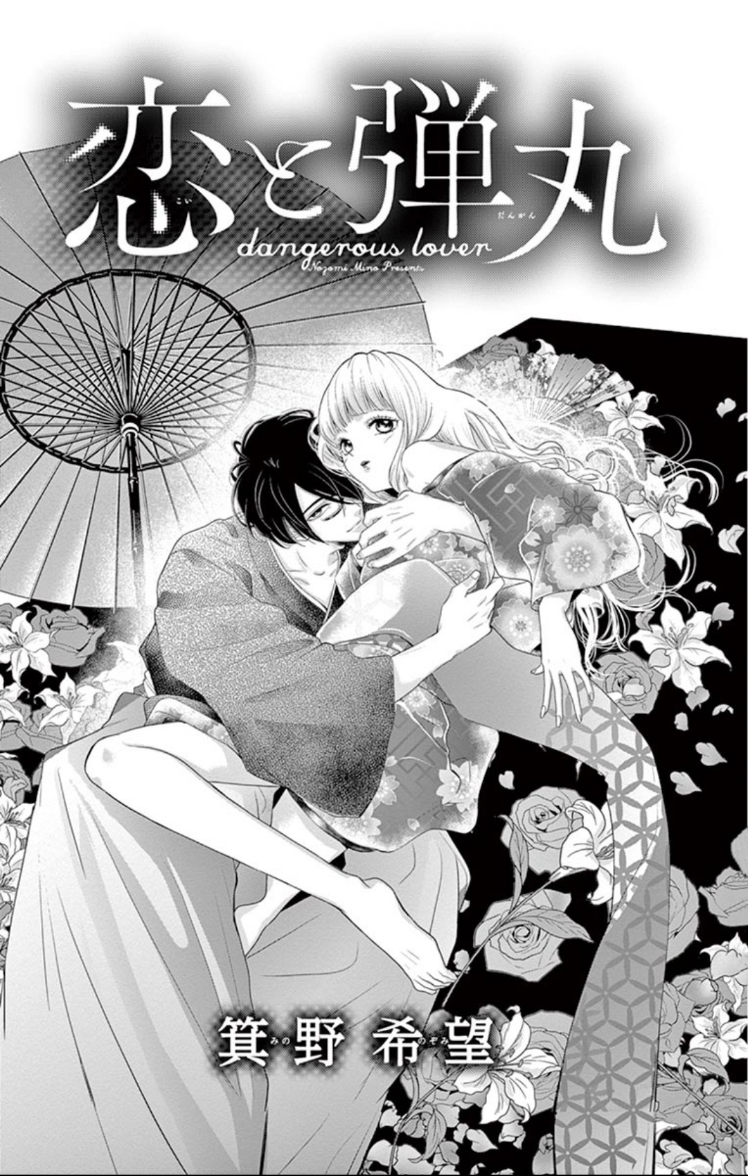 Koi to Dangan Chapter 2 page 4 - Chapter 2