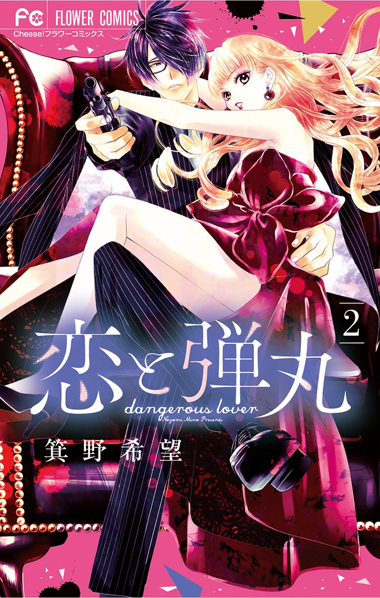 Koi to Dangan Chapter 5 page 2 - Chapter 5