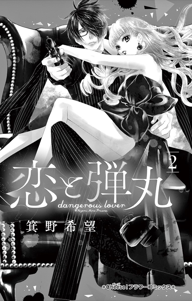 Koi to Dangan Chapter 5 page 4 - Chapter 5