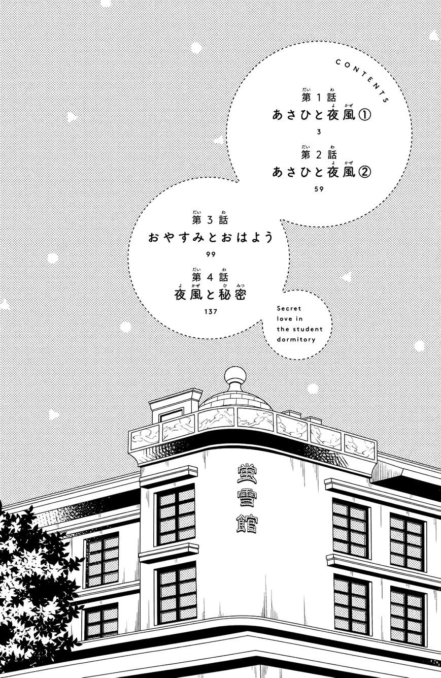 Koi to Himitsu no Gakuseiryou Chapter 1 page 3 - Chapter 1: Asahi and Yokaze 1
