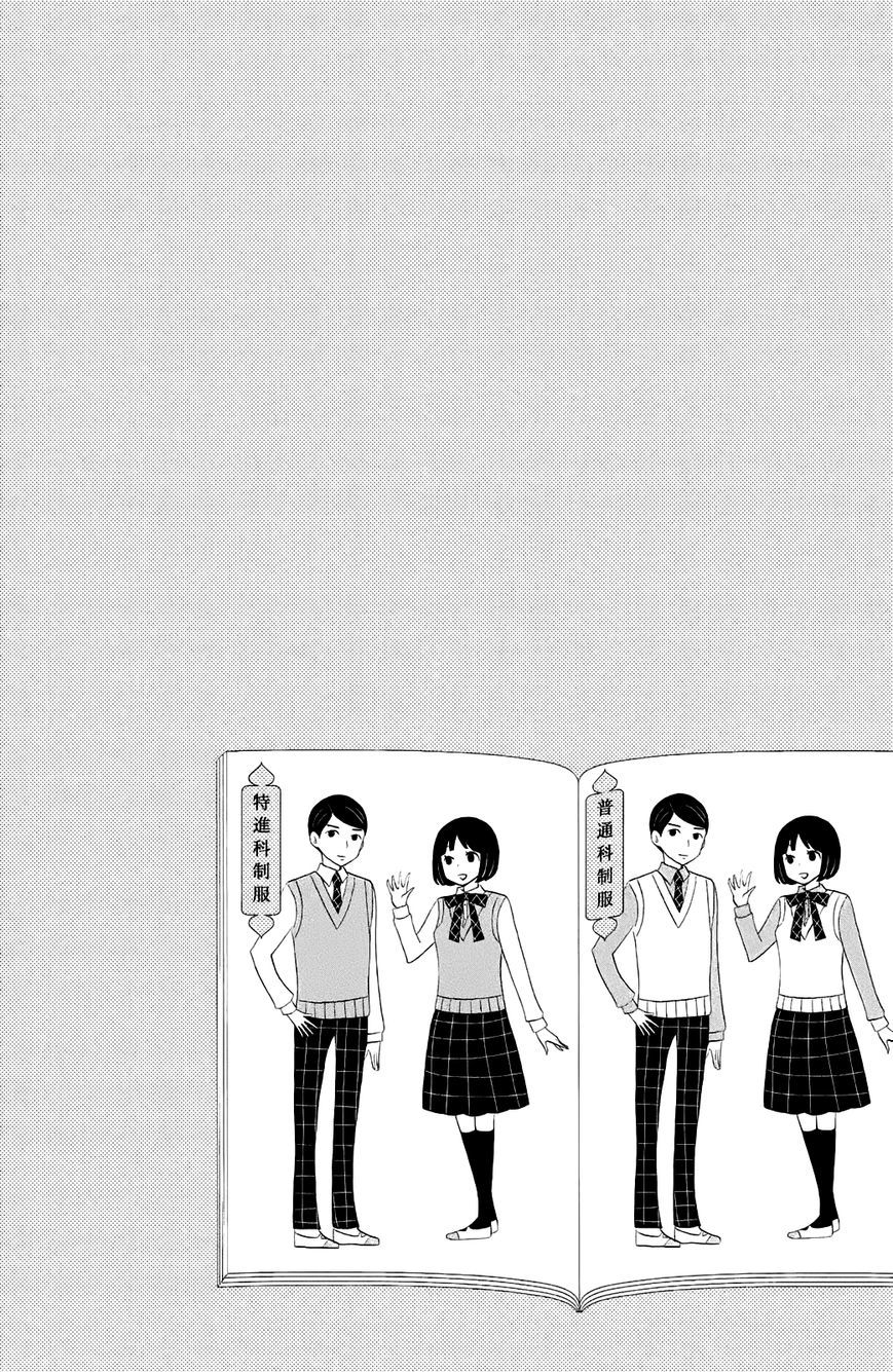 Koi to Himitsu no Gakuseiryou Chapter 1 page 6 - Chapter 1: Asahi and Yokaze 1