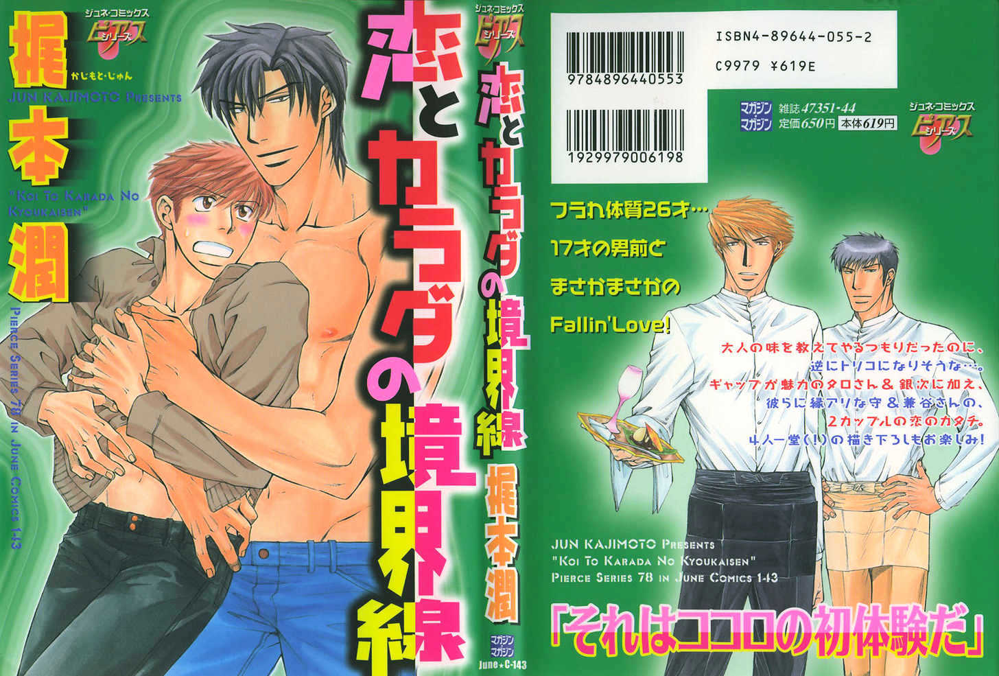 Koi to Karada no Kyoukaisen Chapter 1 page 3 - Chapter 1 : Border of Love and Body