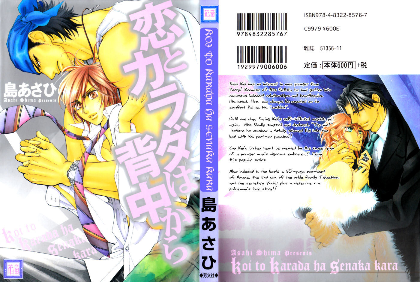 Koi to Karada wa Senaka kara Chapter 2 page 17 - Chapter 2