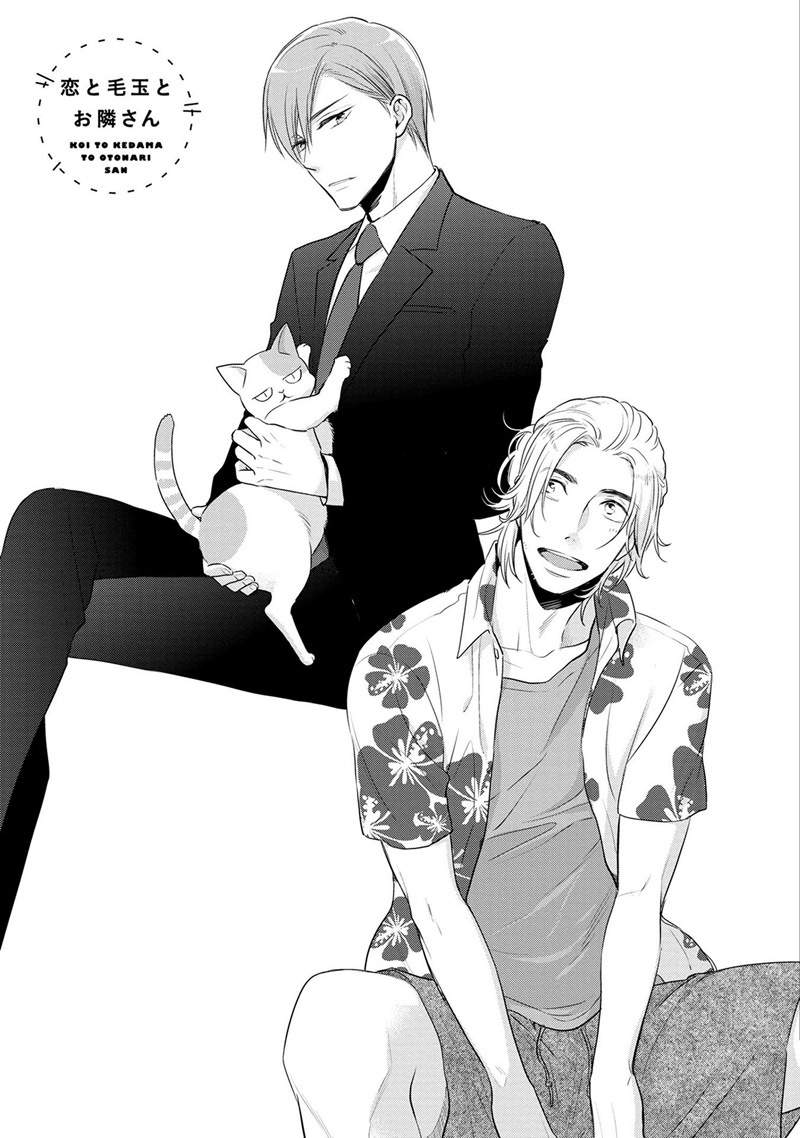 Koi to Kedama to Otonari-san Chapter 1 page 7 - Chapter 1