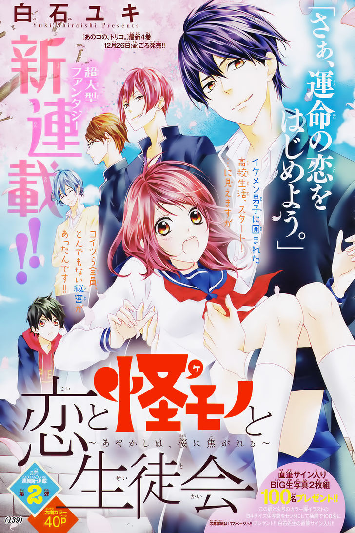 Koi to Kemono to Seitokai Chapter 1 page 1 - Chapter 1