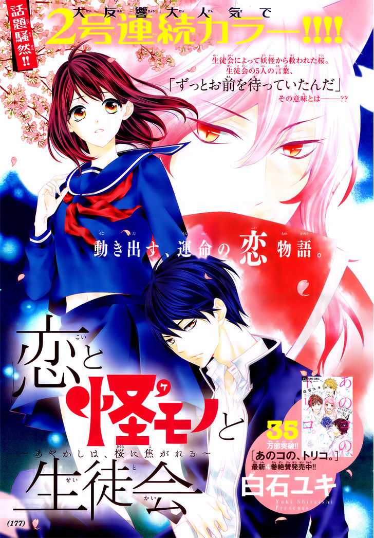 Koi to Kemono to Seitokai Chapter 2 page 4 - Chapter 2