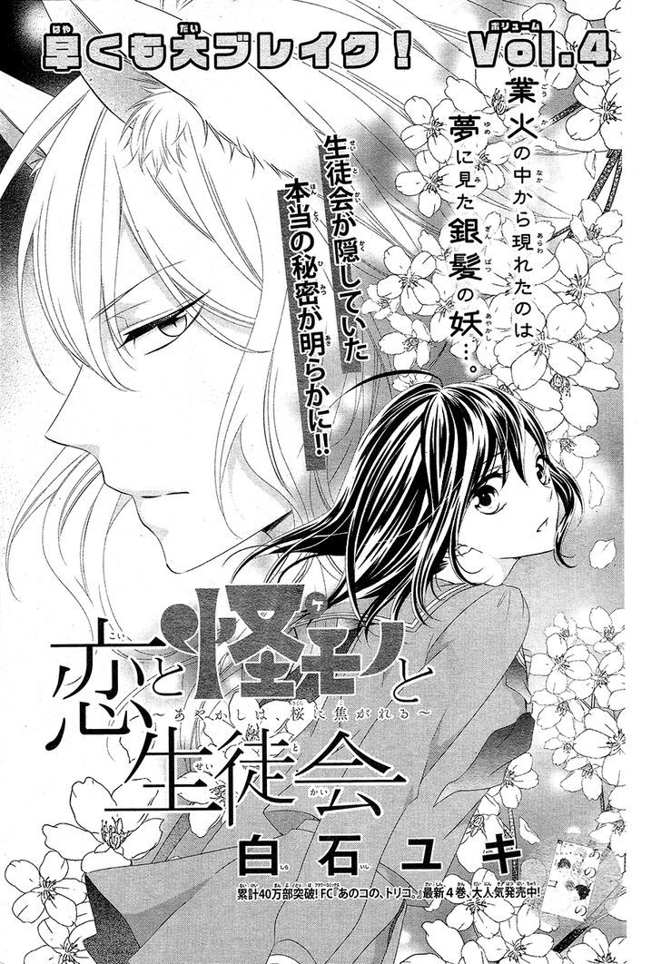 Koi to Kemono to Seitokai Chapter 4 page 5 - Chapter 4