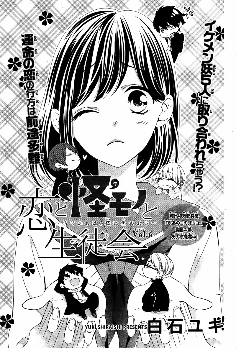 Koi to Kemono to Seitokai Chapter 6 page 5 - Chapter 6