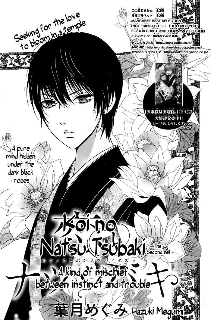Koi to Natsu Tsubaki Chapter 2 page 2 - Chapter 2