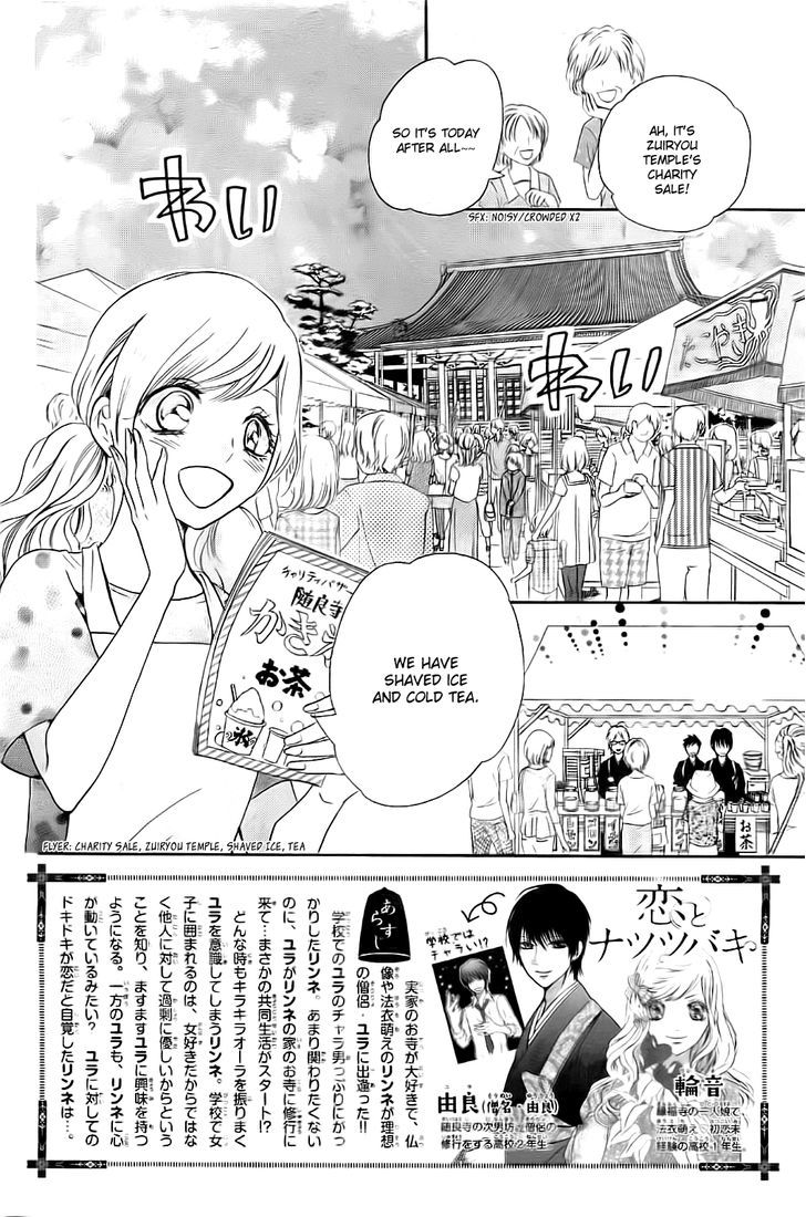 Koi to Natsu Tsubaki Chapter 5 page 3 - Chapter 5