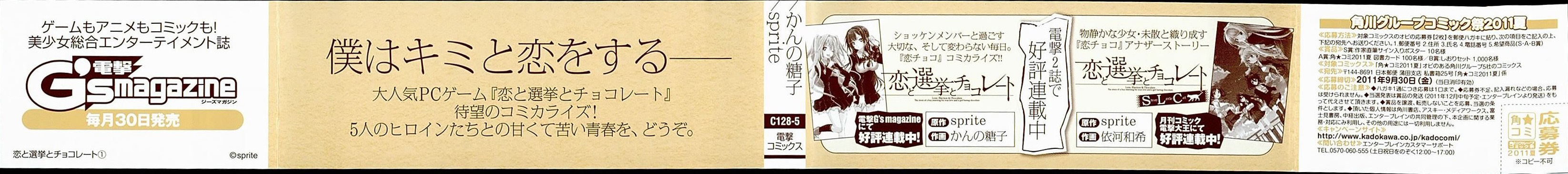 Koi to Senkyo to Chocolate Chapter 1 page 2 - Chapter 1