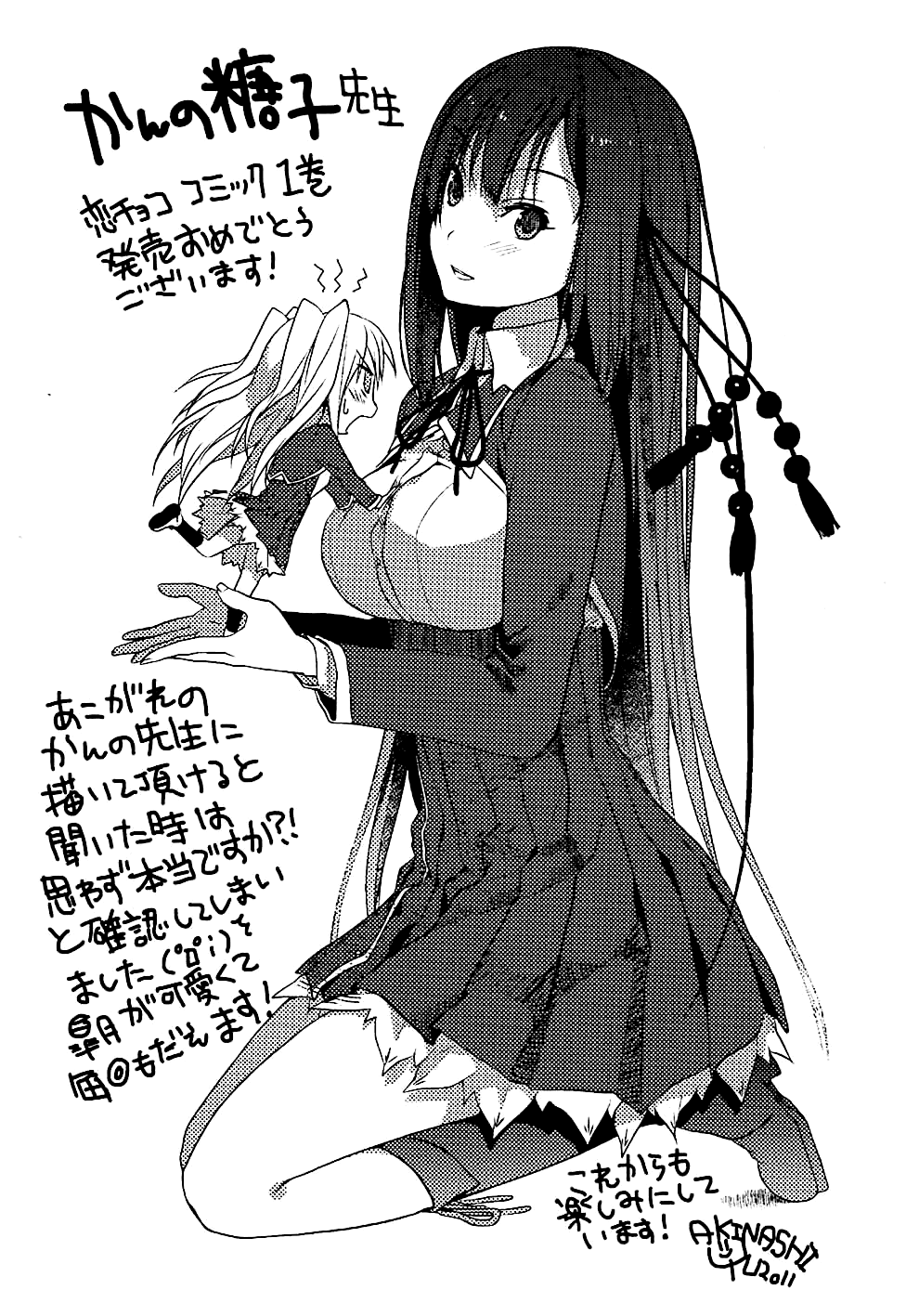 Koi to Senkyo to Chocolate Chapter 6.5 page 13 - Chapter 6.5