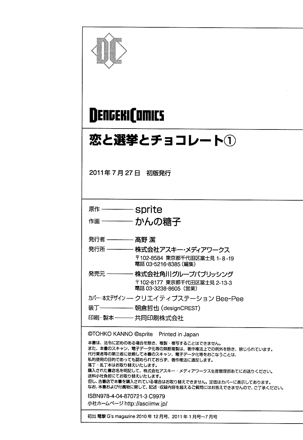 Koi to Senkyo to Chocolate Chapter 6.5 page 16 - Chapter 6.5