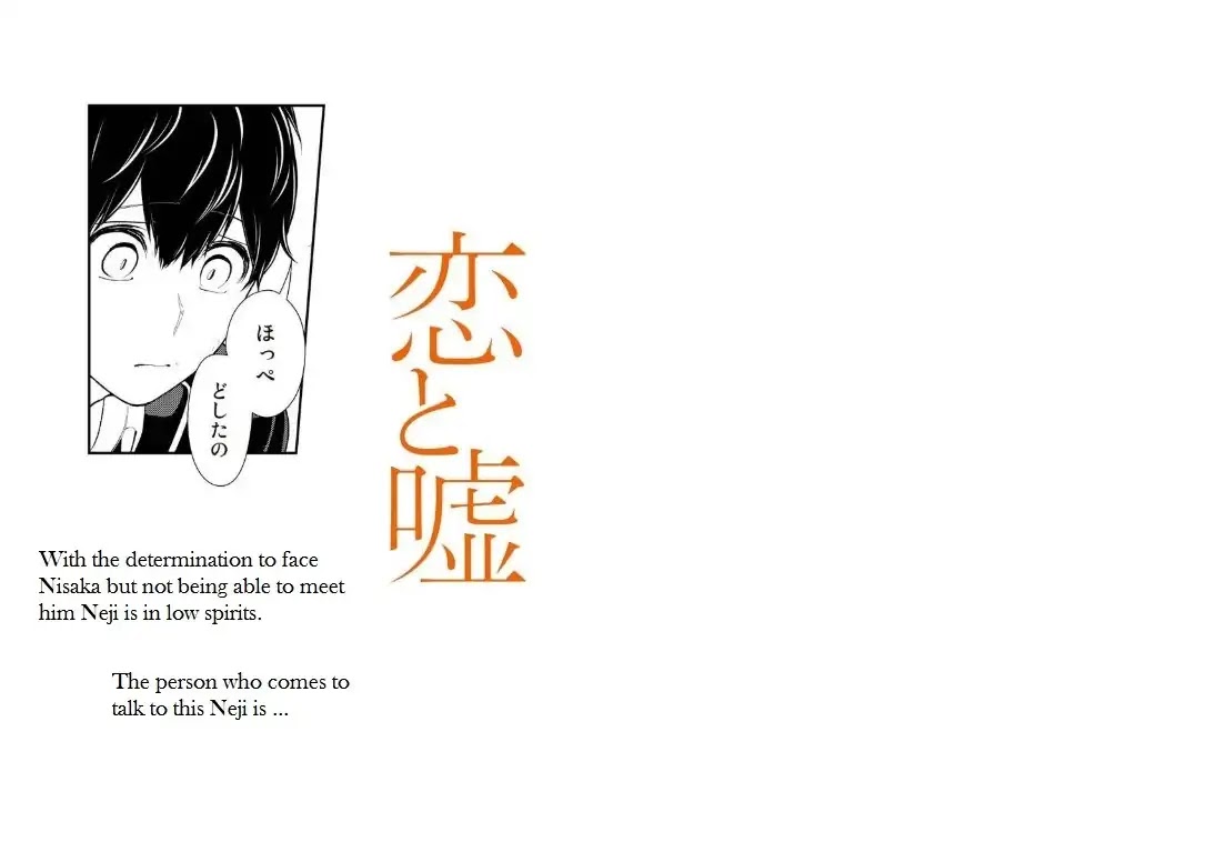 Koi to Uso Chapter 203 page 1 - Chapter 203