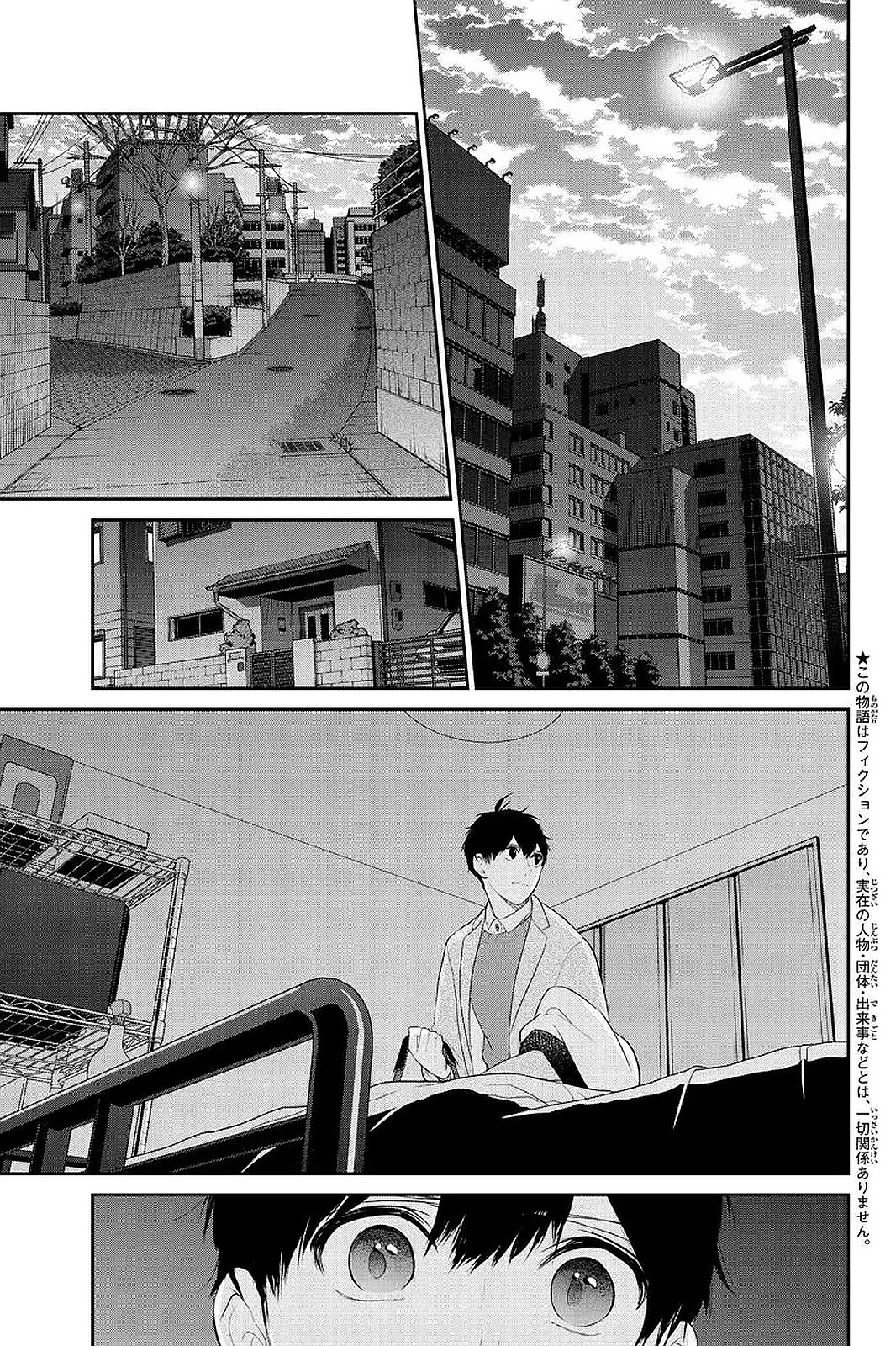 Koi to Uso Chapter 278 page 3 - Chapter 278: Depart at Dusk