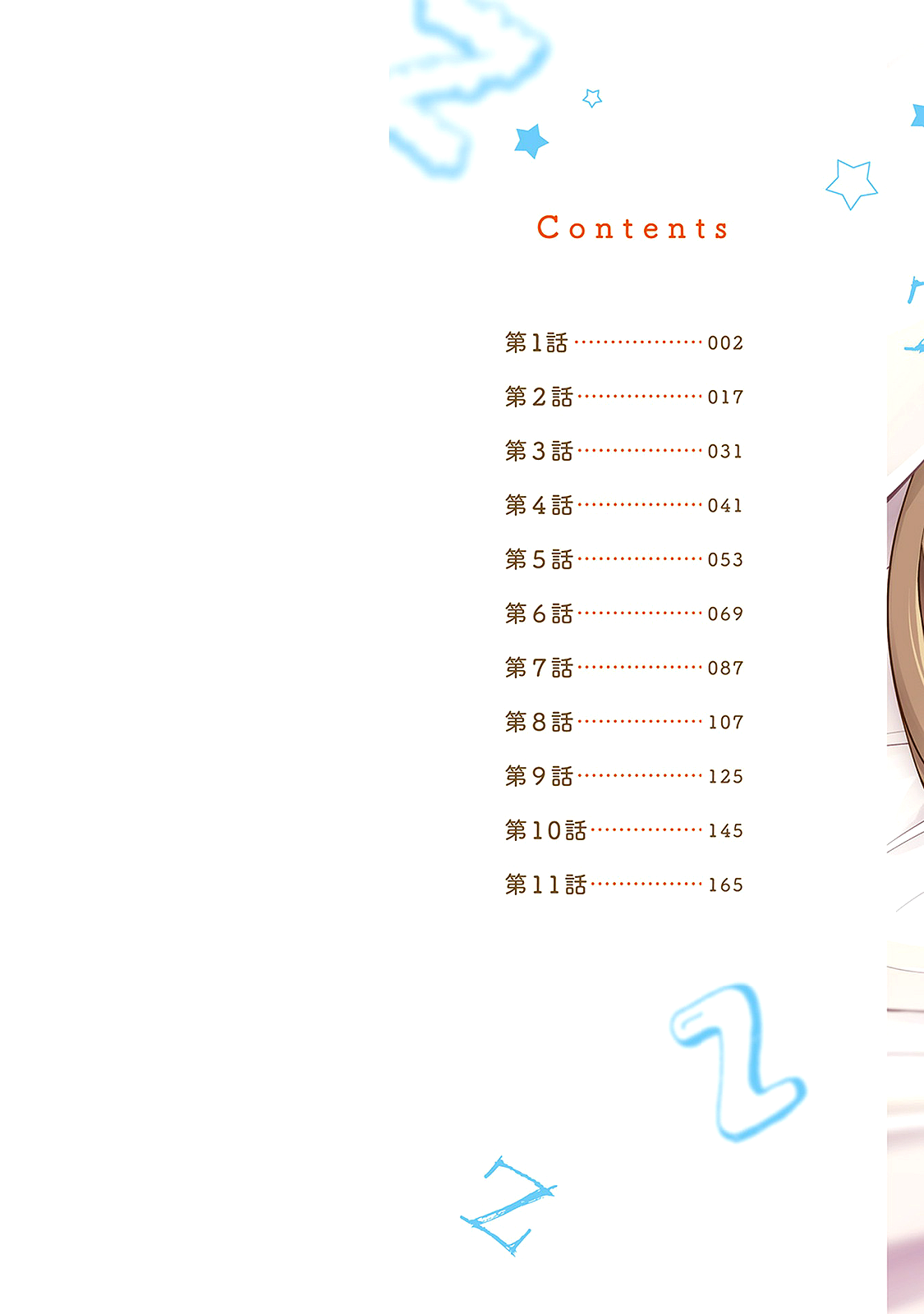 Koi to Utatane Chapter 1 page 3 - Chapter 1