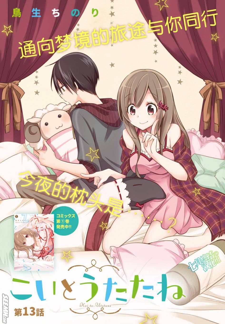 Koi to Utatane Chapter 13 page 2 - Chapter 13
