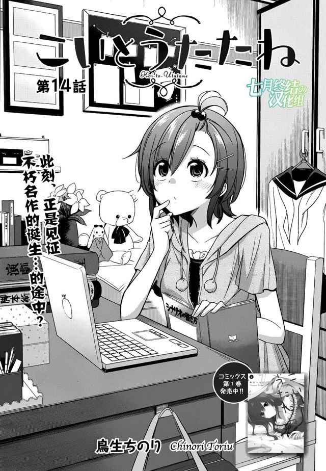 Koi to Utatane Chapter 14 page 2 - Chapter 14