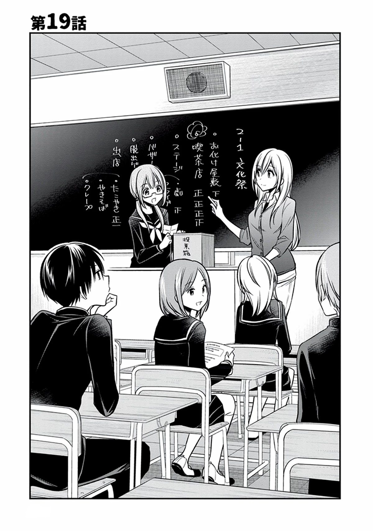 Koi to Utatane Chapter 19 page 2 - Chapter 19