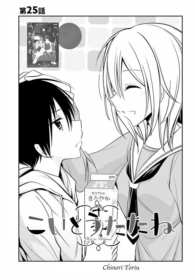 Koi to Utatane Chapter 25 page 2 - Chapter 25