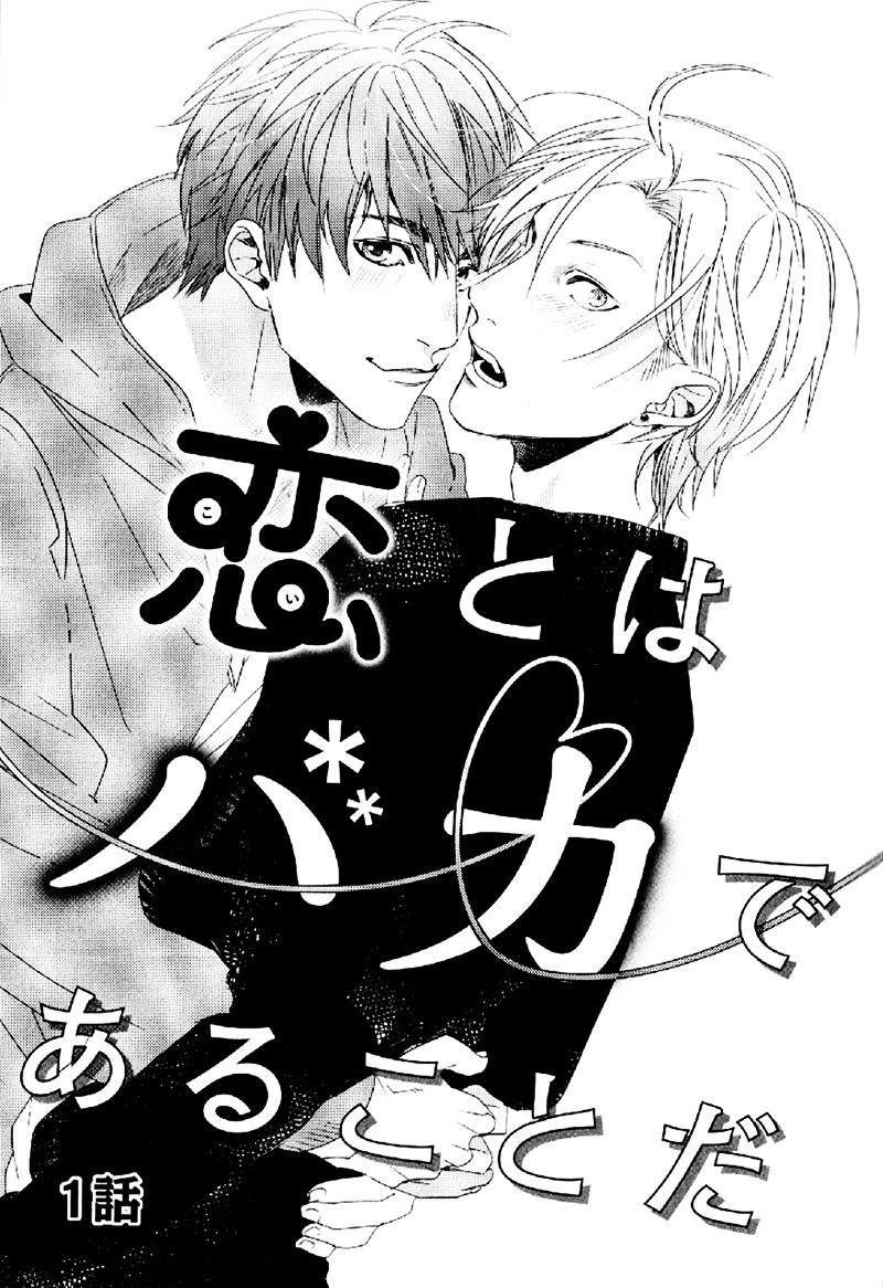 Koi to wa Baka de Aru Koto da Chapter 1.2 page 2 - Chapter 1 v2 : Koi to wa baka de aru koto da 1
