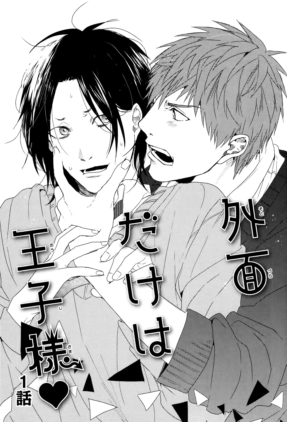Koi to wa Baka de Aru Koto da Chapter 3 page 4 - Chapter 3 : sotozura dake wa oujisama 1