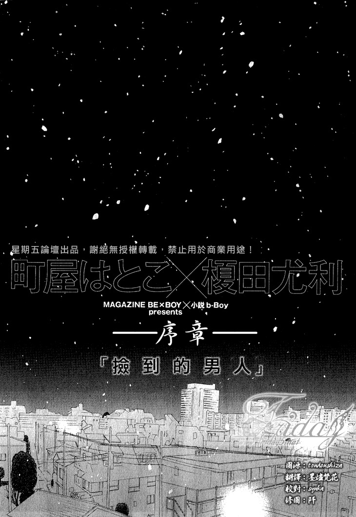 Koi to wa Yobenai Chapter 1 page 3 - Chapter 1