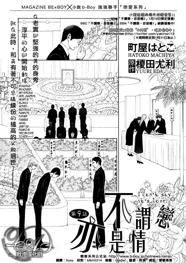 Koi to wa Yobenai Chapter 10 page 1 - Chapter 10