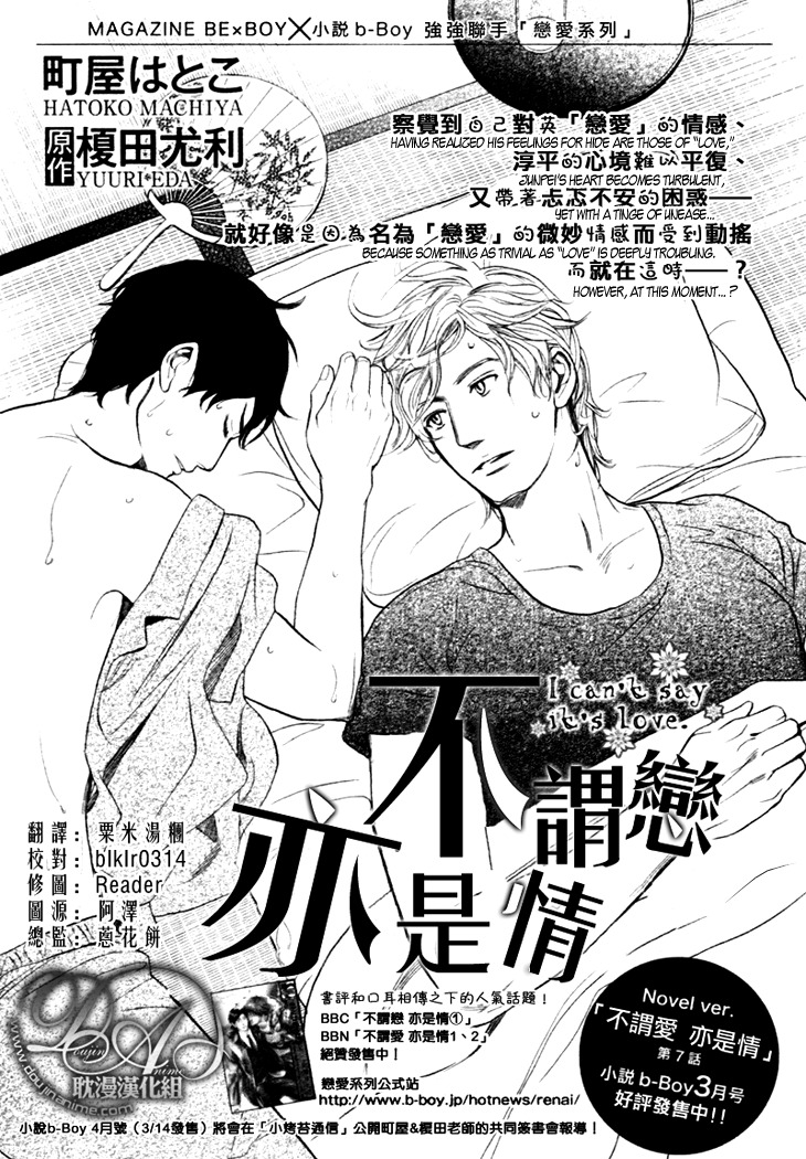Koi to wa Yobenai Chapter 12 page 1 - Chapter 12