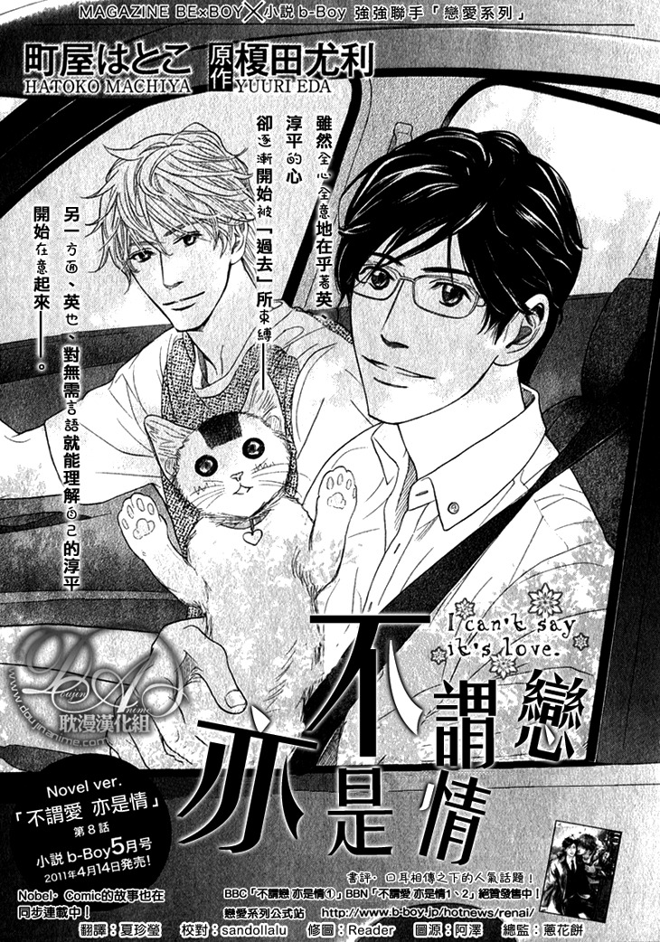 Koi to wa Yobenai Chapter 13 page 1 - Chapter 13