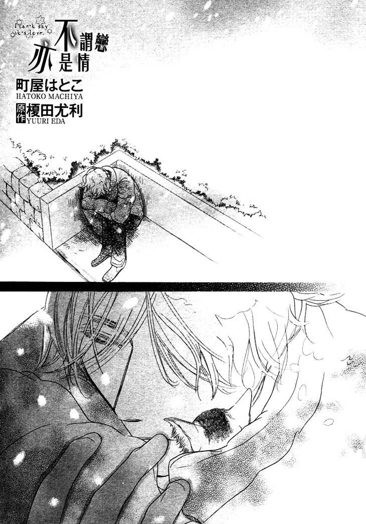 Koi to wa Yobenai Chapter 14 page 1 - Chapter 14