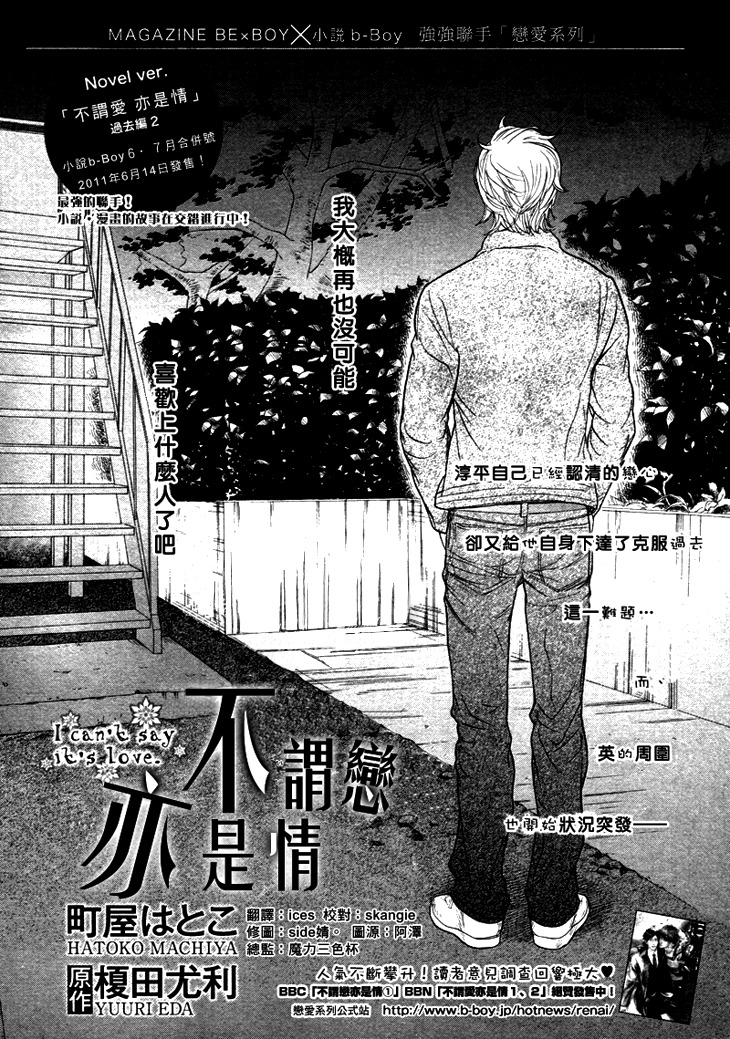 Koi to wa Yobenai Chapter 14 page 2 - Chapter 14