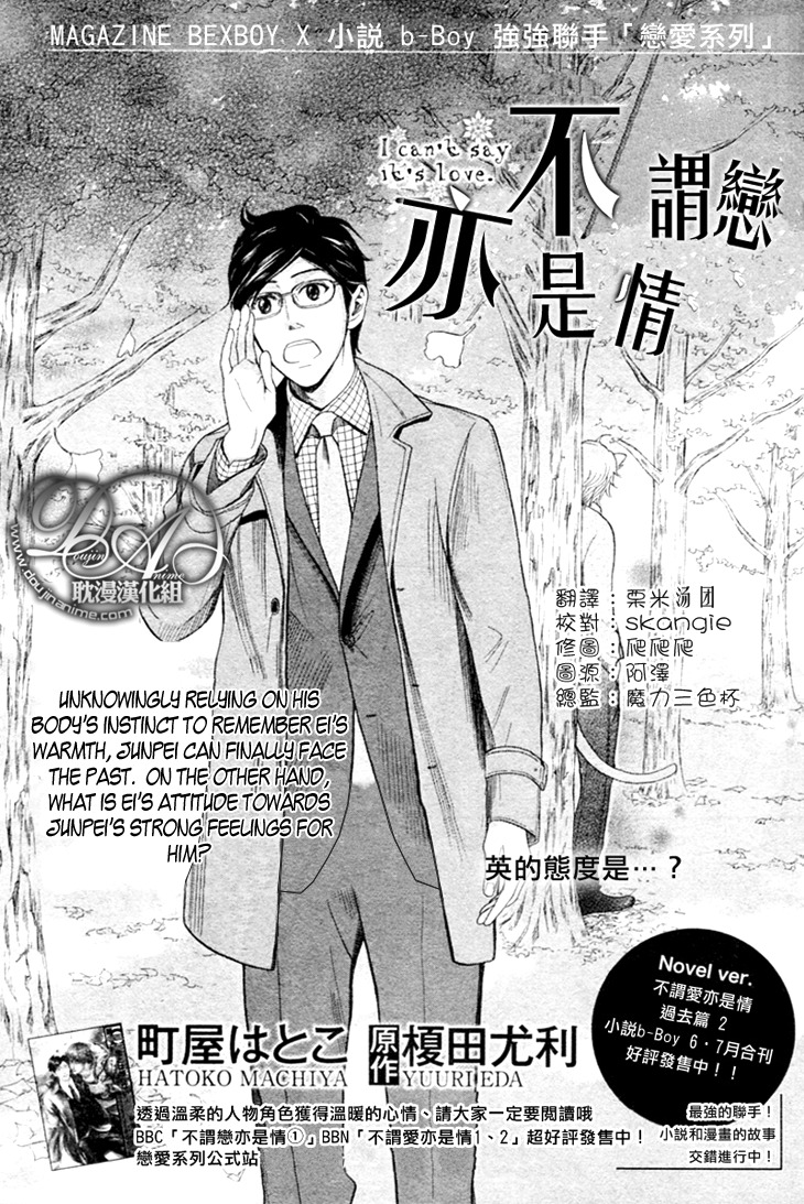 Koi to wa Yobenai Chapter 15 page 1 - Chapter 15