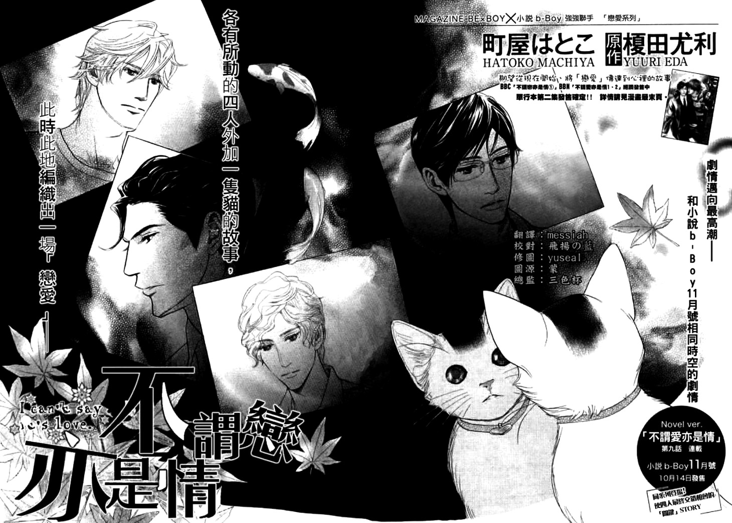 Koi to wa Yobenai Chapter 16 page 1 - Chapter 16