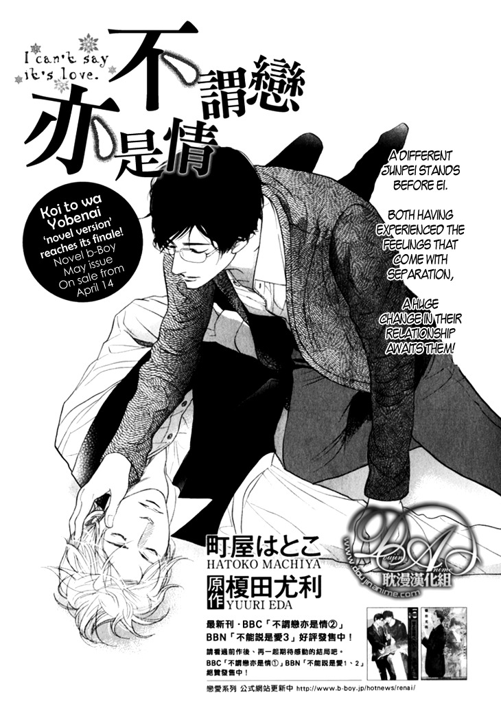 Koi to wa Yobenai Chapter 18 page 1 - Chapter 18