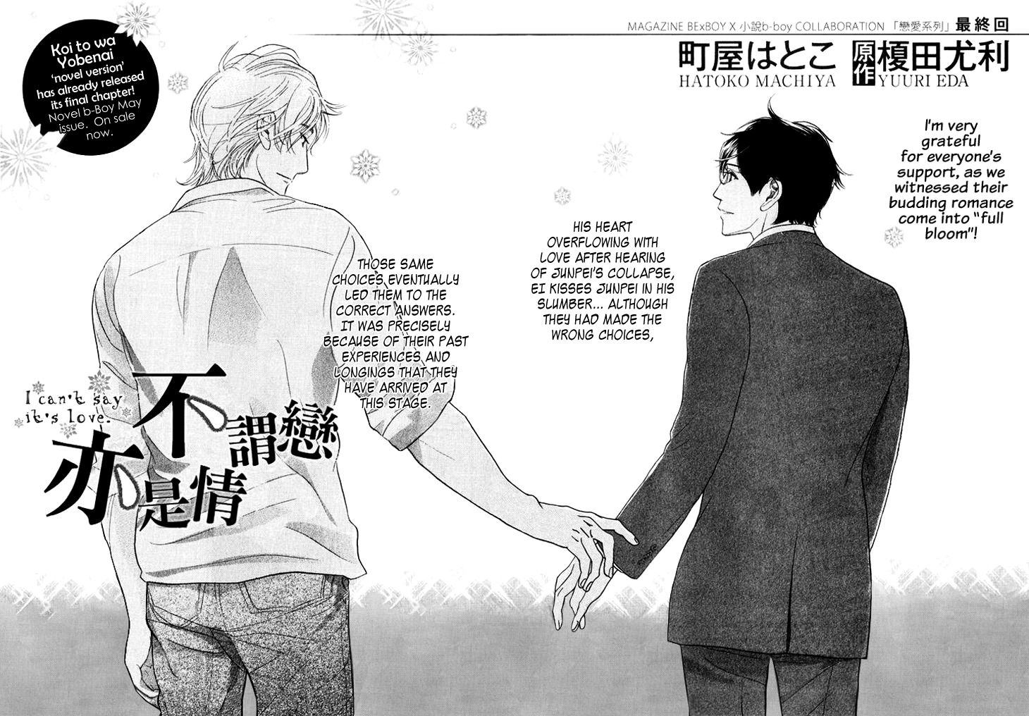 Koi to wa Yobenai Chapter 19 page 1 - Chapter 19