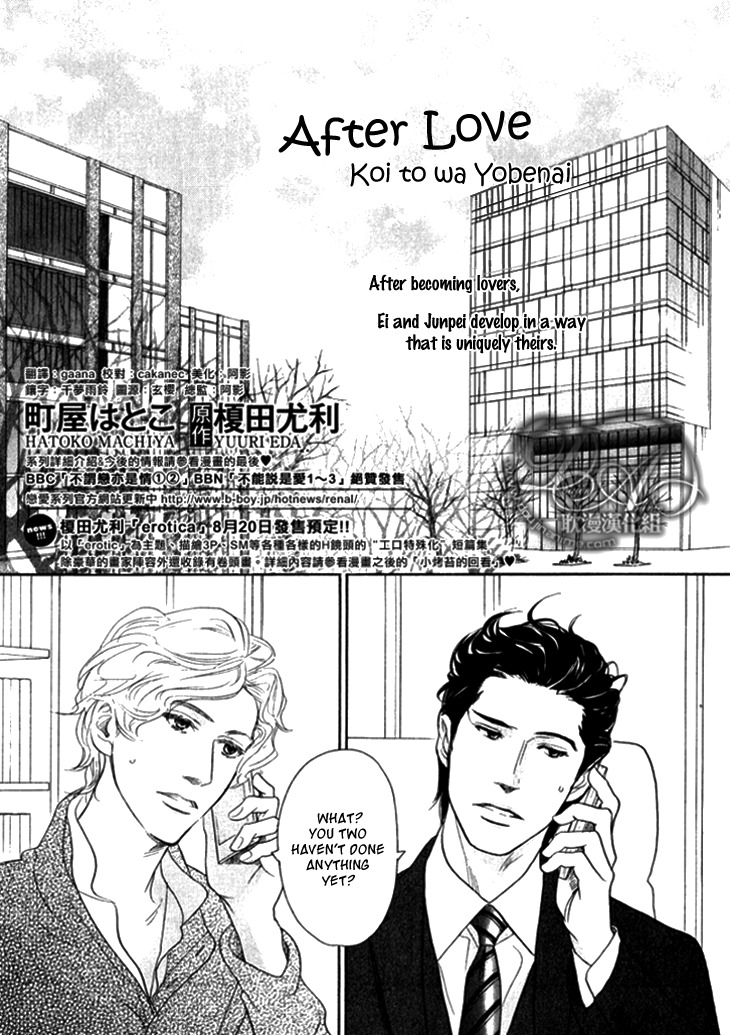 Koi to wa Yobenai Chapter 20 page 1 - Chapter 20