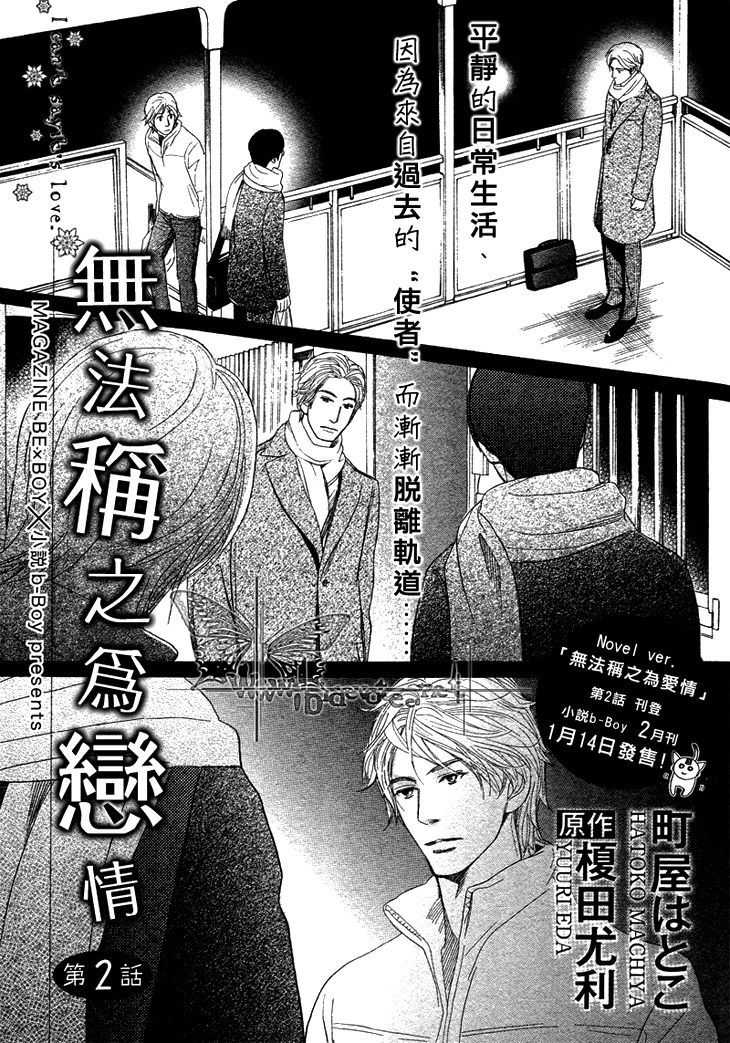 Koi to wa Yobenai Chapter 3 page 1 - Chapter 3