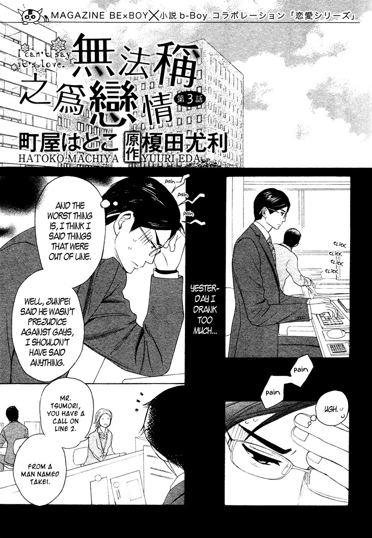 Koi to wa Yobenai Chapter 4 page 1 - Chapter 4