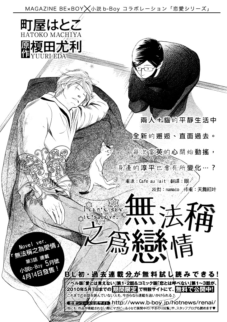 Koi to wa Yobenai Chapter 5 page 1 - Chapter 5
