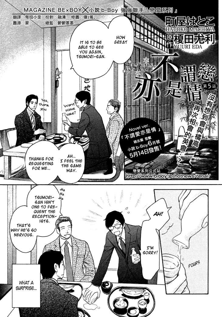 Koi to wa Yobenai Chapter 6 page 1 - Chapter 6