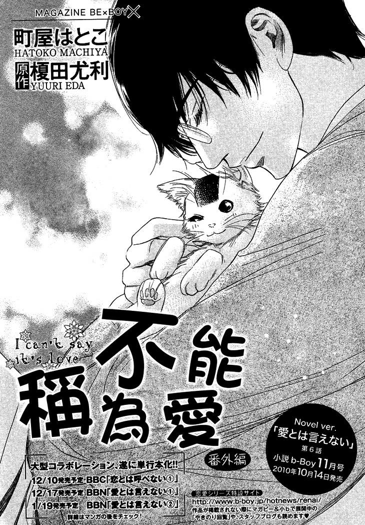 Koi to wa Yobenai Chapter 8.5 page 1 - Chapter 8.5: Extras