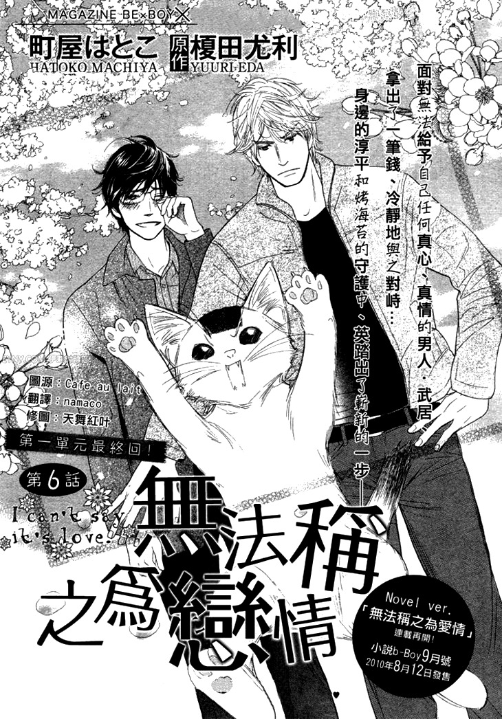 Koi to wa Yobenai Chapter 8 page 1 - Chapter 8