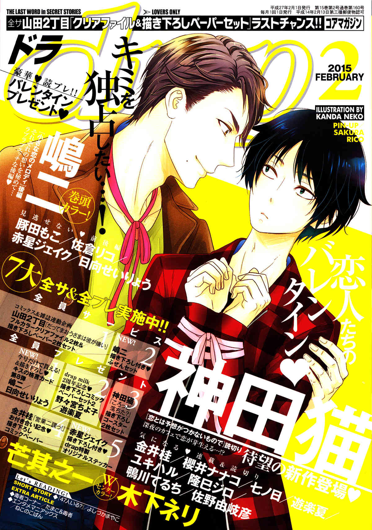 Koi to wa Yosou ga Tsukanai Mono de Chapter 0 page 1 - Chapter 0: Oneshot