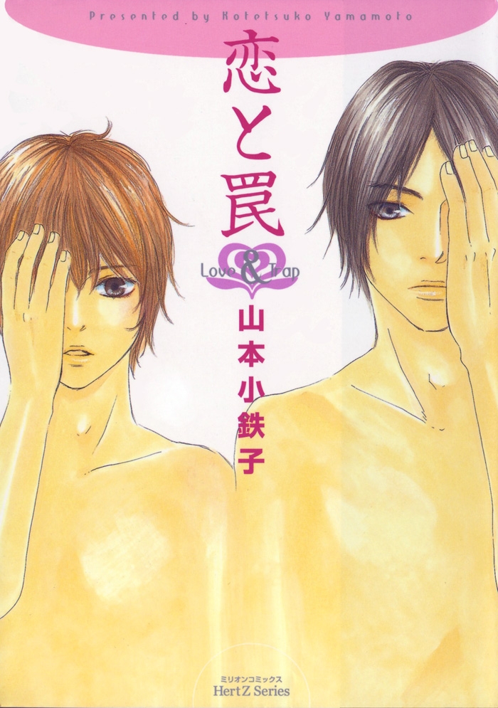 Koi to Wana Chapter 1.2 page 4 - Chapter 1 v2 : Love & Trap