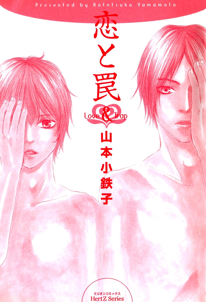 Koi to Wana Chapter 1.2 page 6 - Chapter 1 v2 : Love & Trap